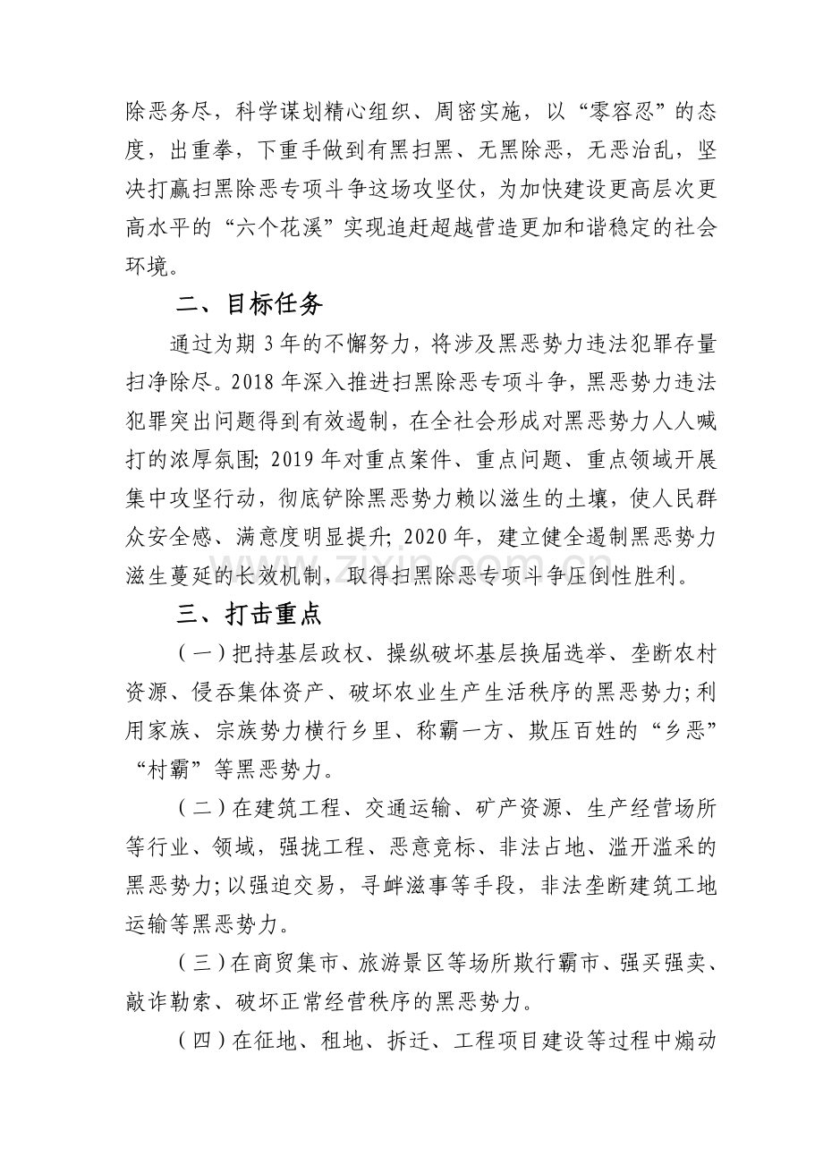 扫黑除恶实施方案---副本.doc_第2页