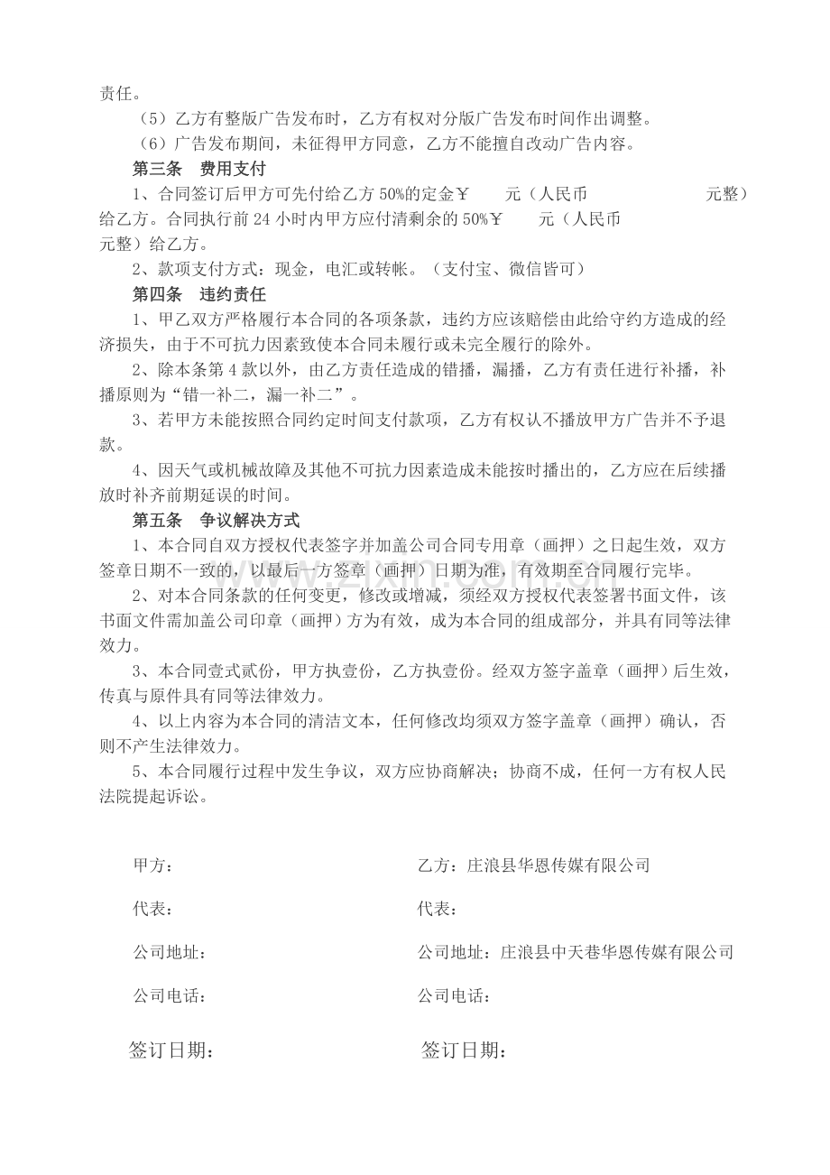 LED流动广告车租赁合同.doc_第2页