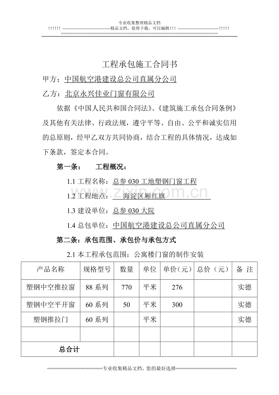 总参030塑钢窗协议.doc_第2页