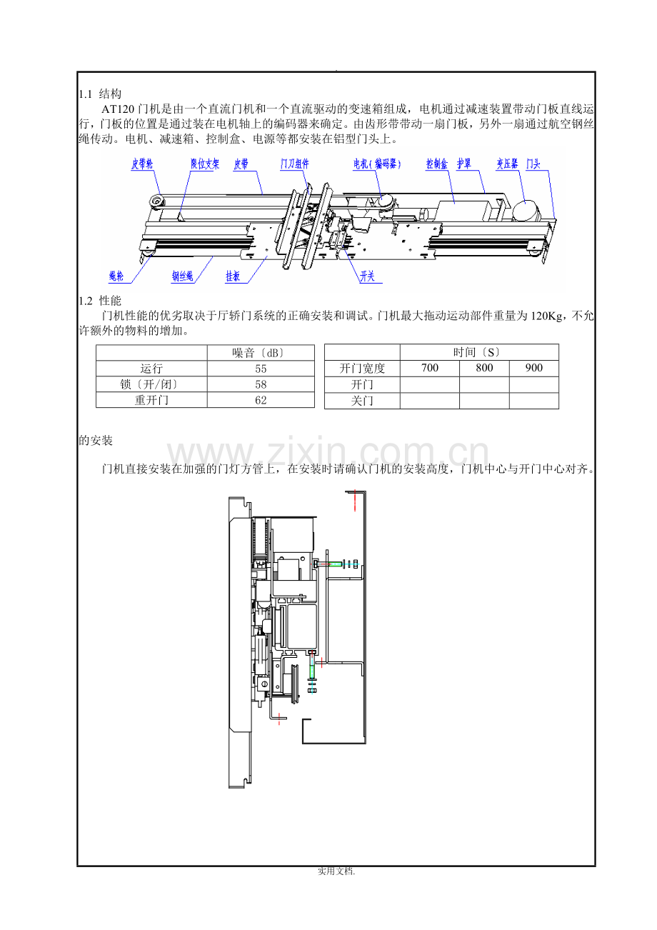 AT120门机技术介绍.doc_第2页