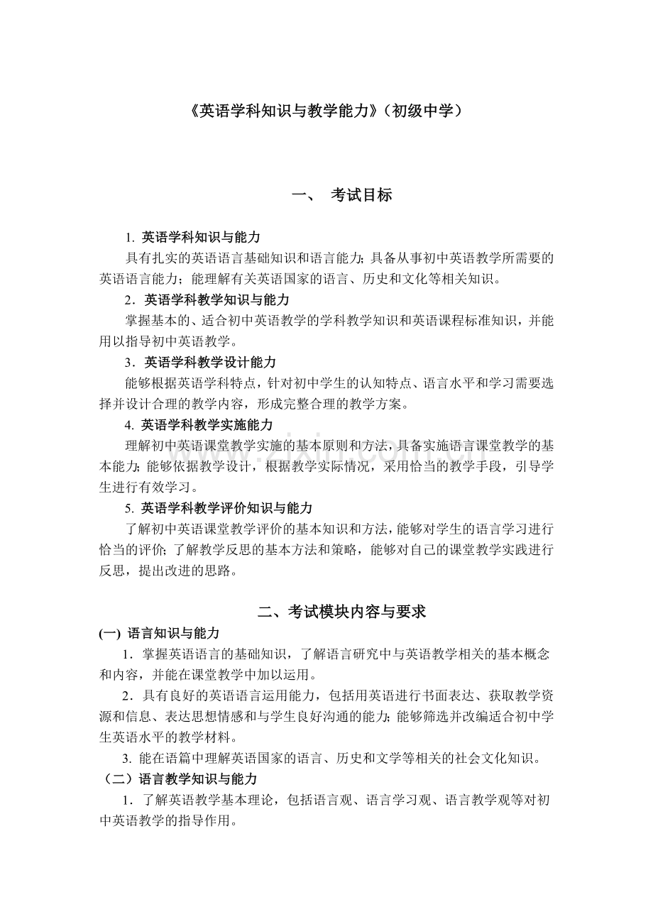 初中英语学科知识与教学能力.docx_第1页
