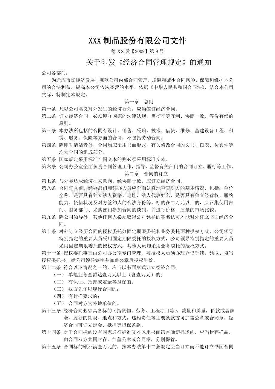 经济合同管理.doc_第1页
