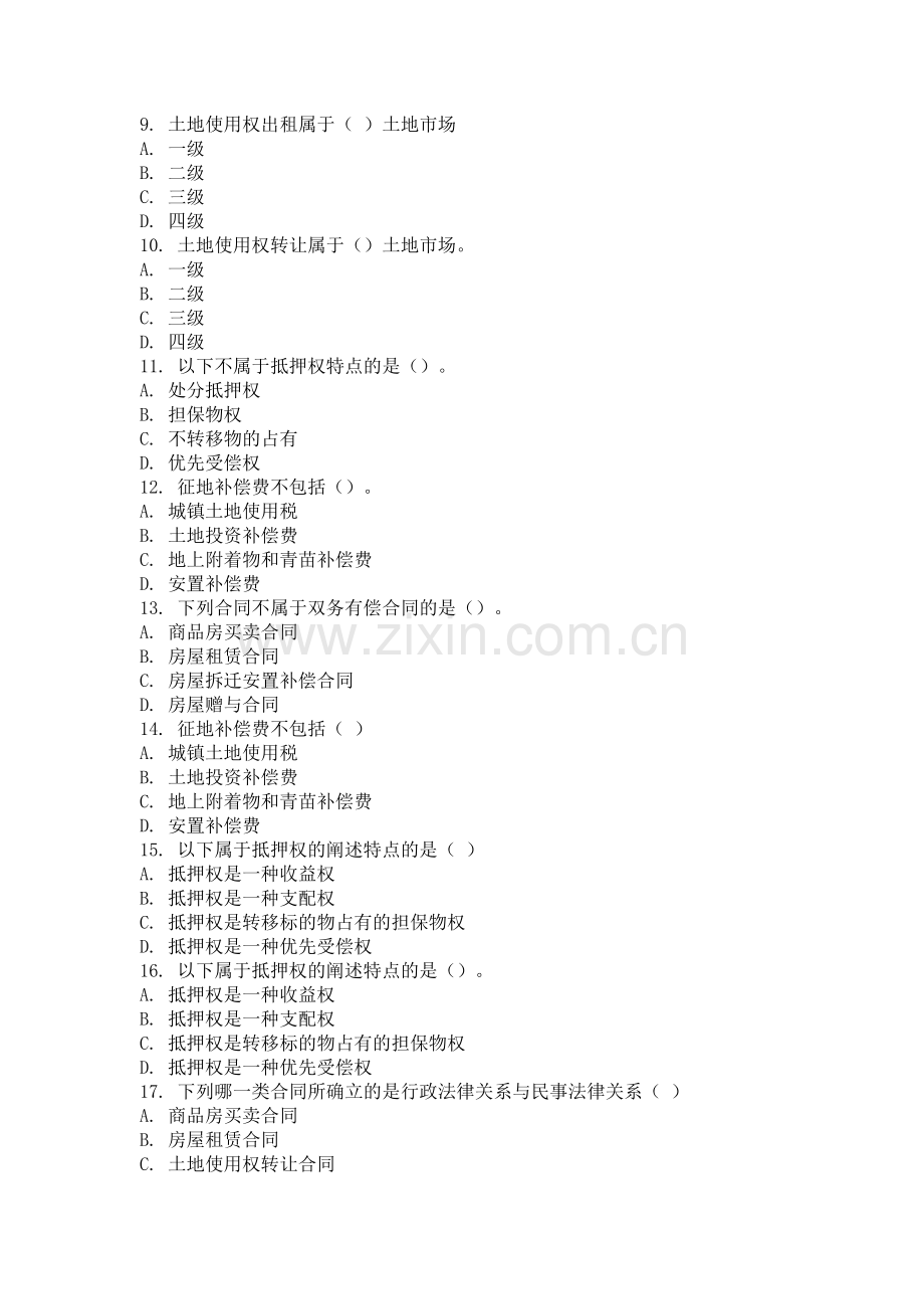 2013年9月份考试房地产项目合同管理第一次作业.doc_第2页