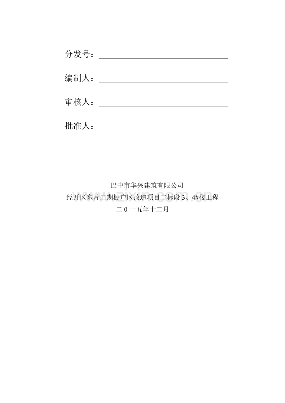 经开区3、4#楼满堂脚手架安全施工专项方案-.doc_第2页