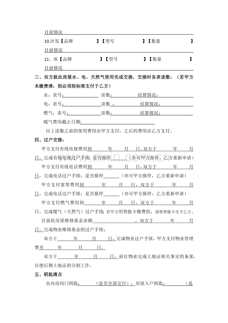 房屋交接书(二手房).doc_第2页