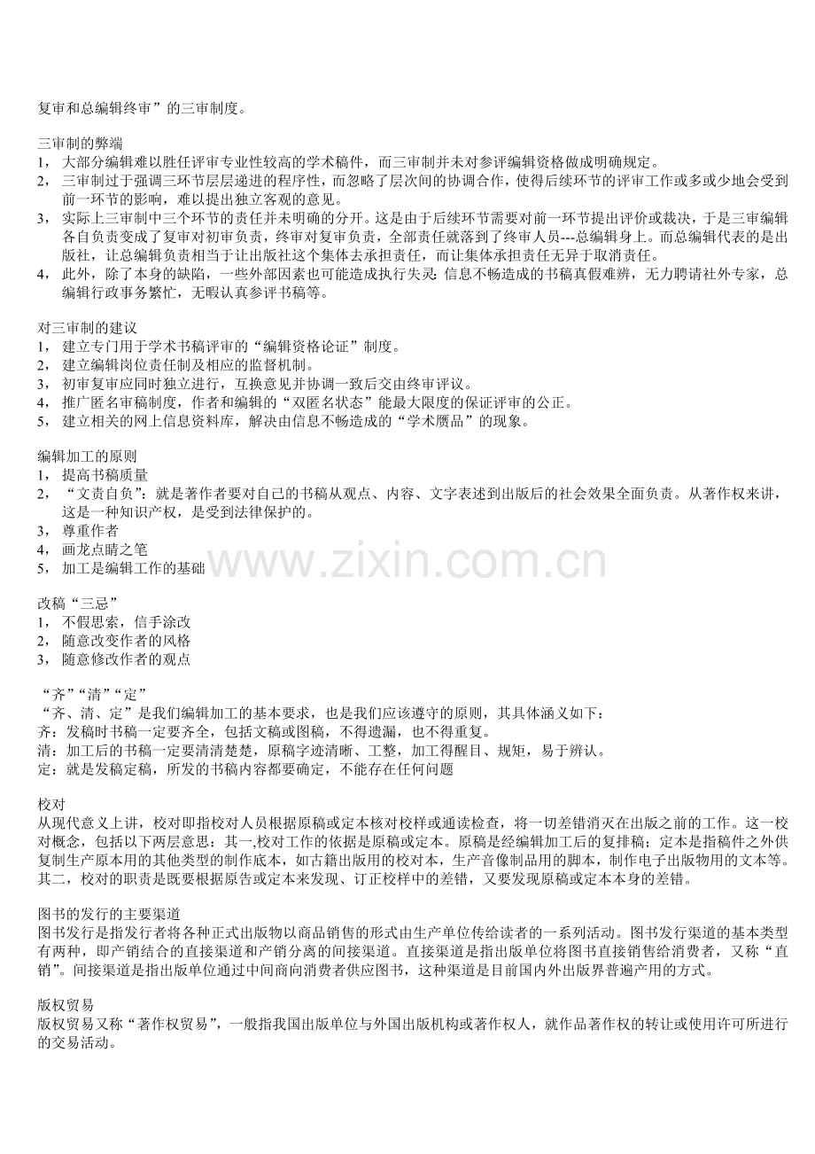 编辑出版实务与技能(仅供参考).doc_第2页