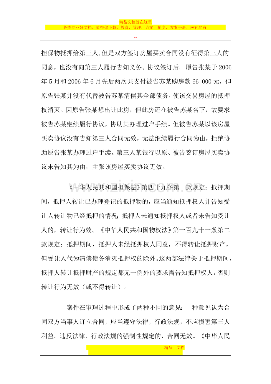 从一起房屋买卖合同案件谈合同必然无效的三种情.doc_第2页