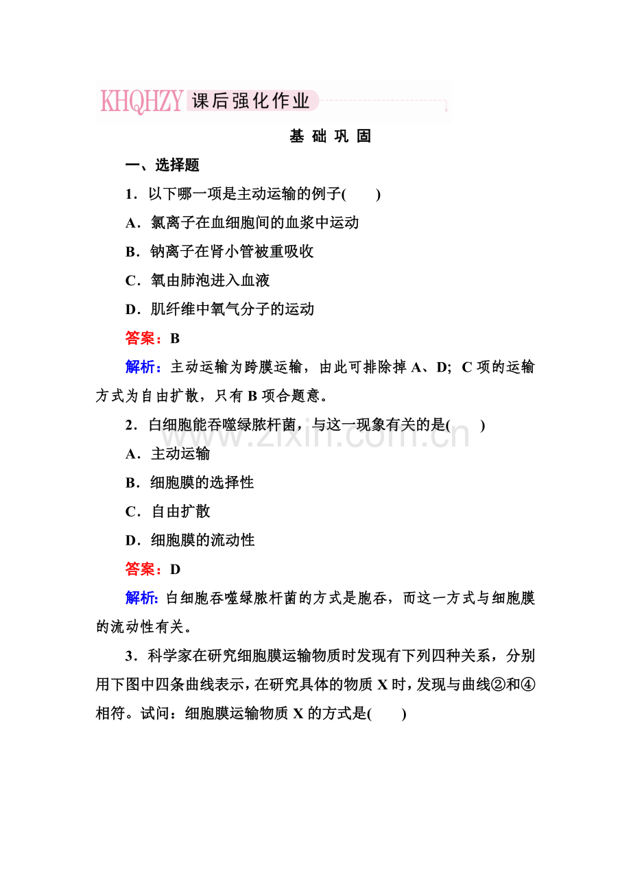 2017-2018学年高一生物下学期基础巩固检测14.doc_第1页