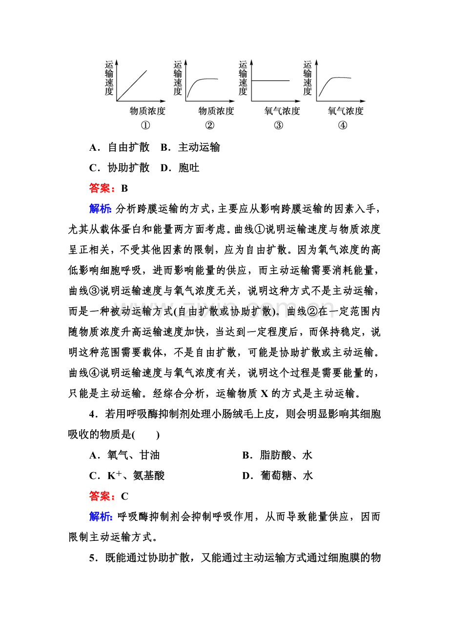 2017-2018学年高一生物下学期基础巩固检测14.doc_第2页