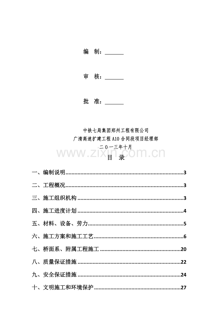 现浇箱梁施工方案(钢管支墩).doc_第2页