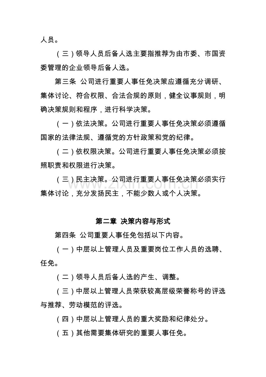 公司重要人事任免实施管理办法.doc_第2页