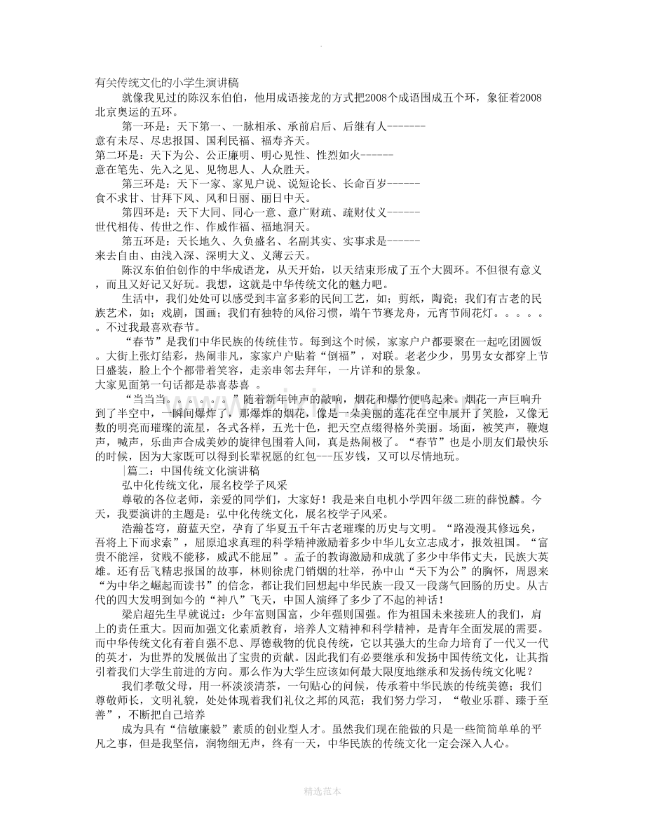 小学生关于传统文化的演讲稿.doc_第1页