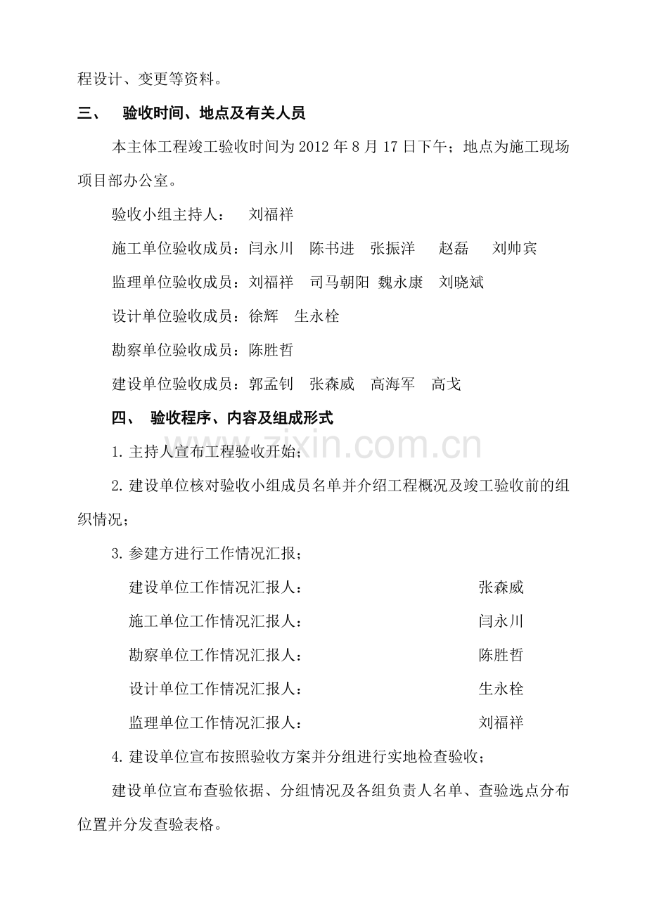 郑州新天地主体验收方案及施工单位工作汇报.doc_第2页