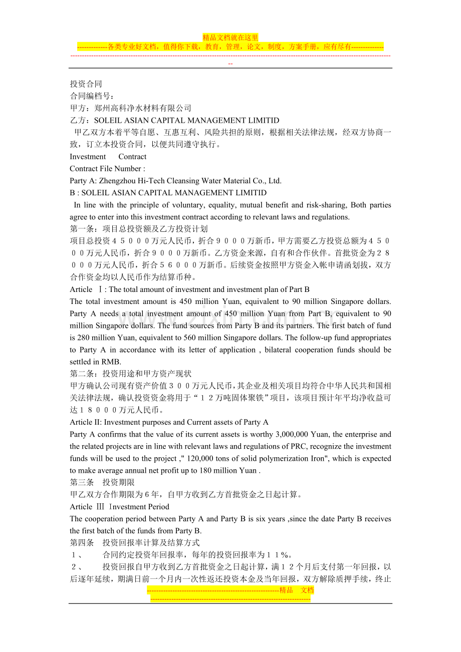 英文版新家坡投资合同.doc_第1页