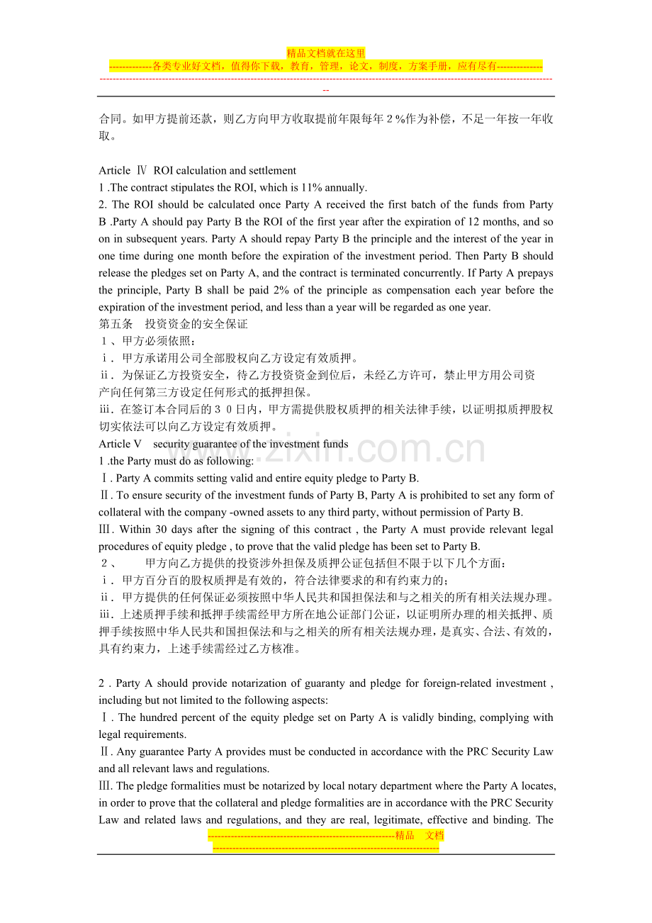 英文版新家坡投资合同.doc_第2页