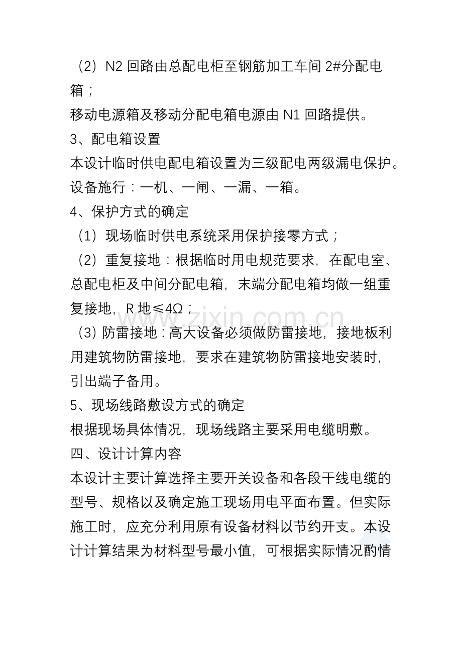 某水工程临时用电施工方案-secret.doc_第2页