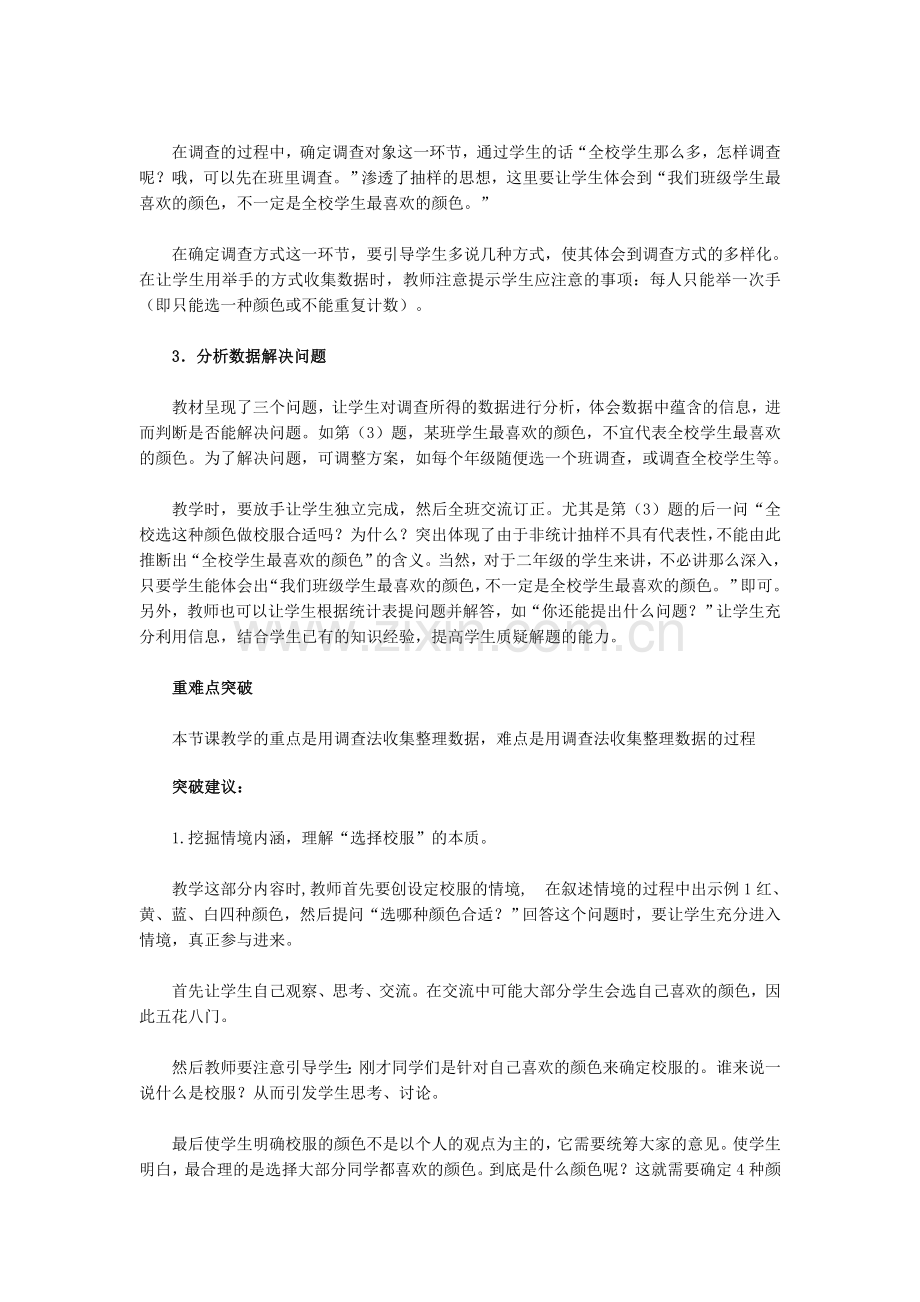2017-2017学年度二年级下册数学全册教案.doc_第2页