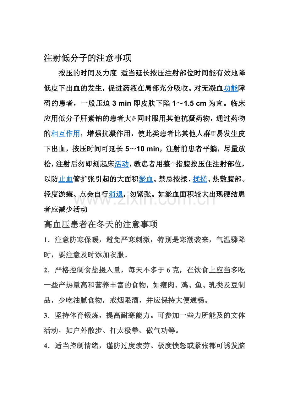 注射低分子肝素钠的注意事项.doc_第1页
