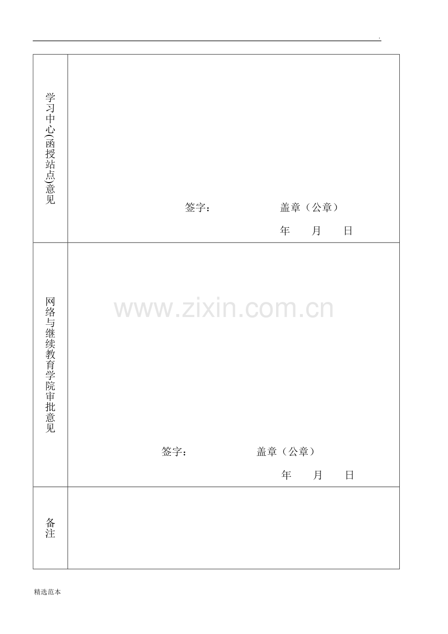 优秀学生登记表.doc_第2页