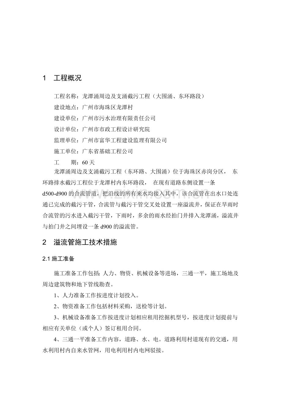 溢流管专项施工方案.doc_第2页