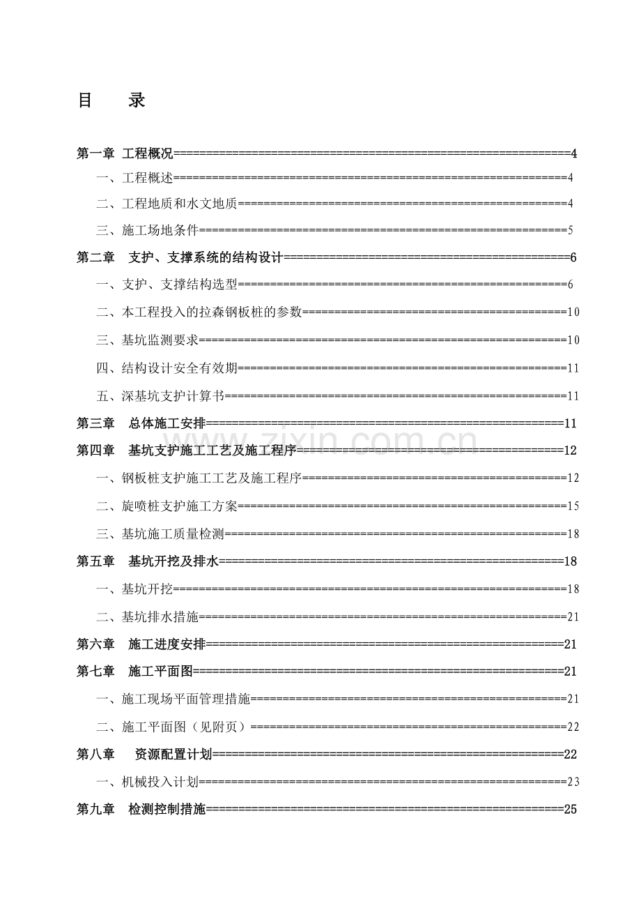 箱涵深基坑开挖专项施工方案(专家论证).doc_第1页