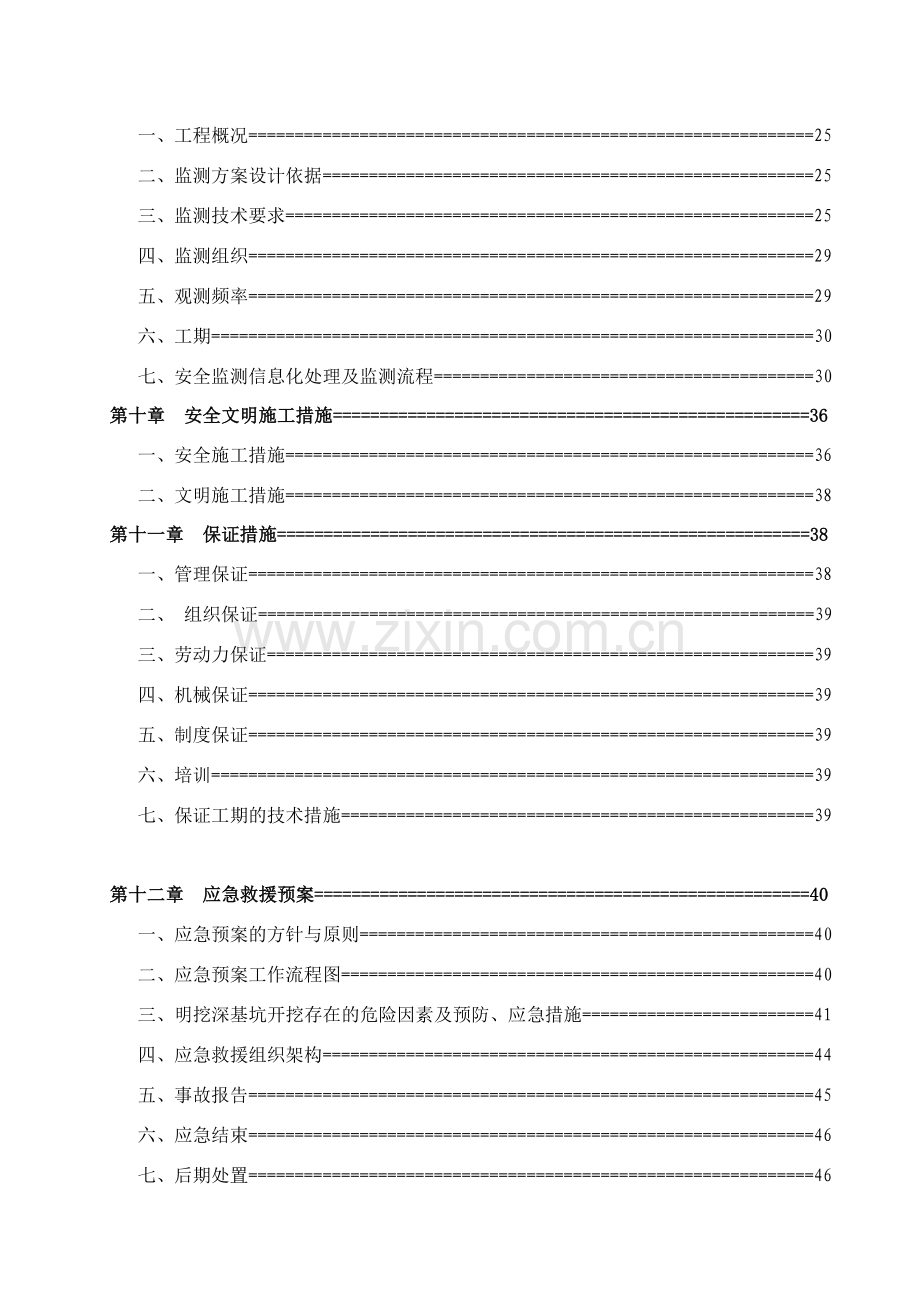 箱涵深基坑开挖专项施工方案(专家论证).doc_第2页