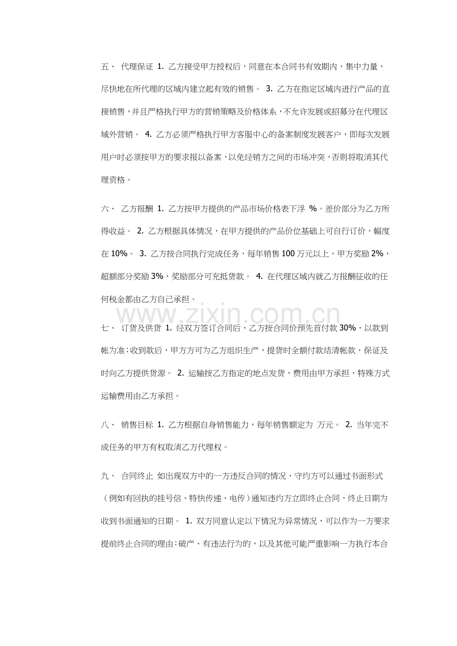 代理合同书-委托方.doc_第2页