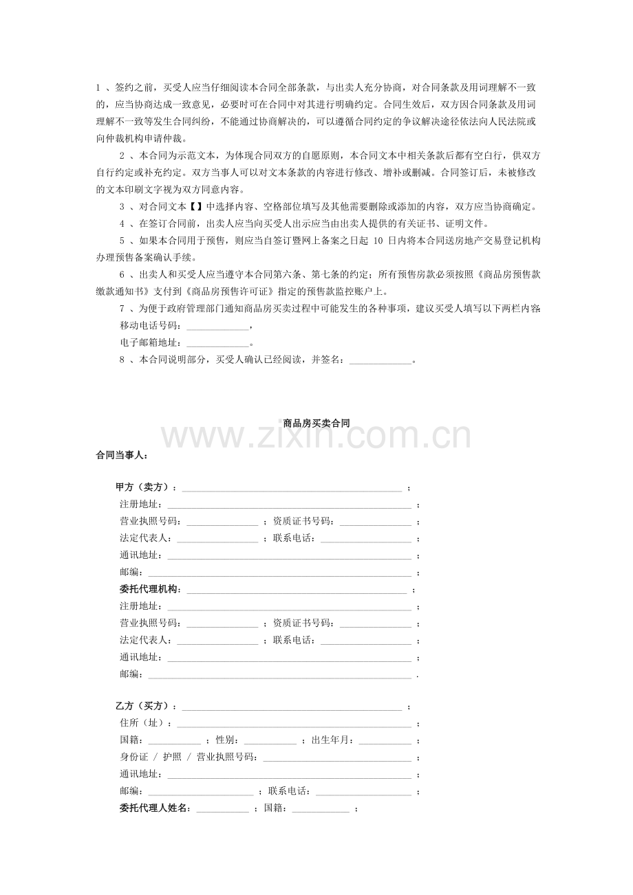 碧桂园凤凰城合同范本：凤妍苑(H区二期第Ⅳ组团)标准层.doc_第1页