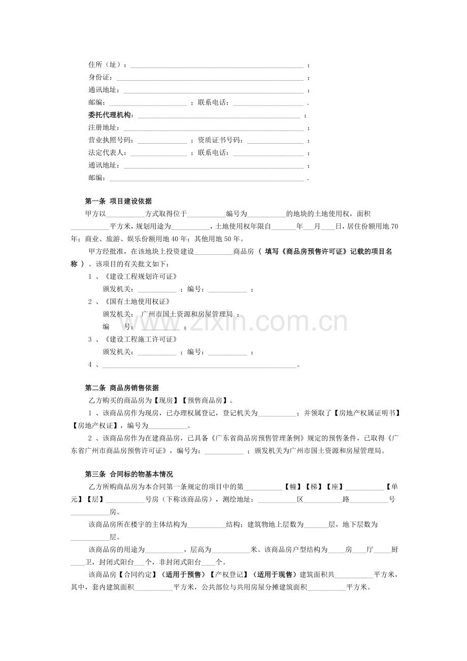 碧桂园凤凰城合同范本：凤妍苑(H区二期第Ⅳ组团)标准层.doc_第2页