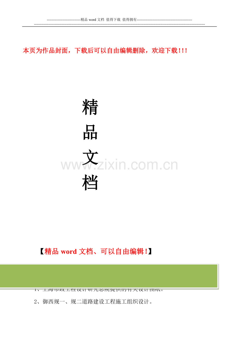 雨季施工方案.doc_第1页