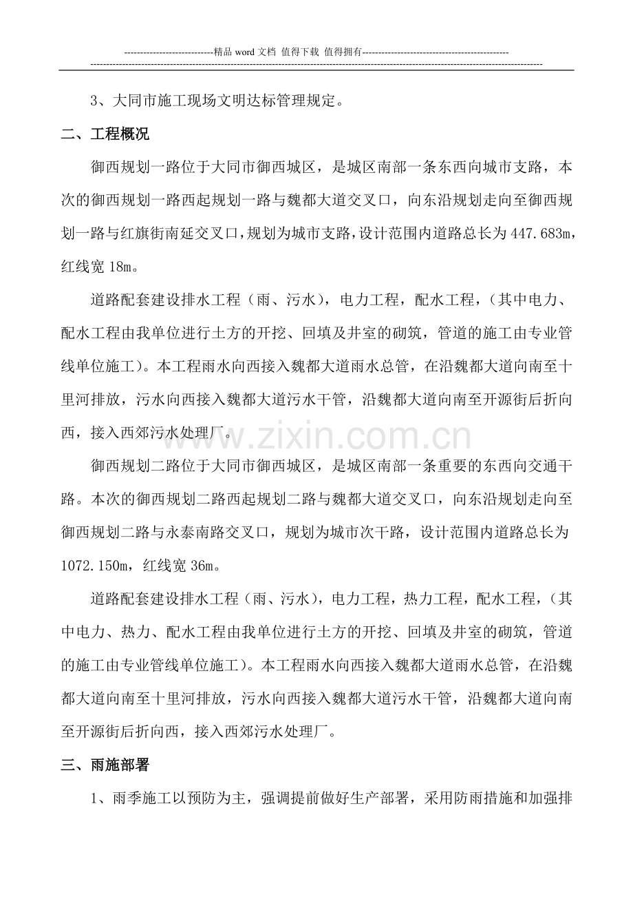 雨季施工方案.doc_第2页