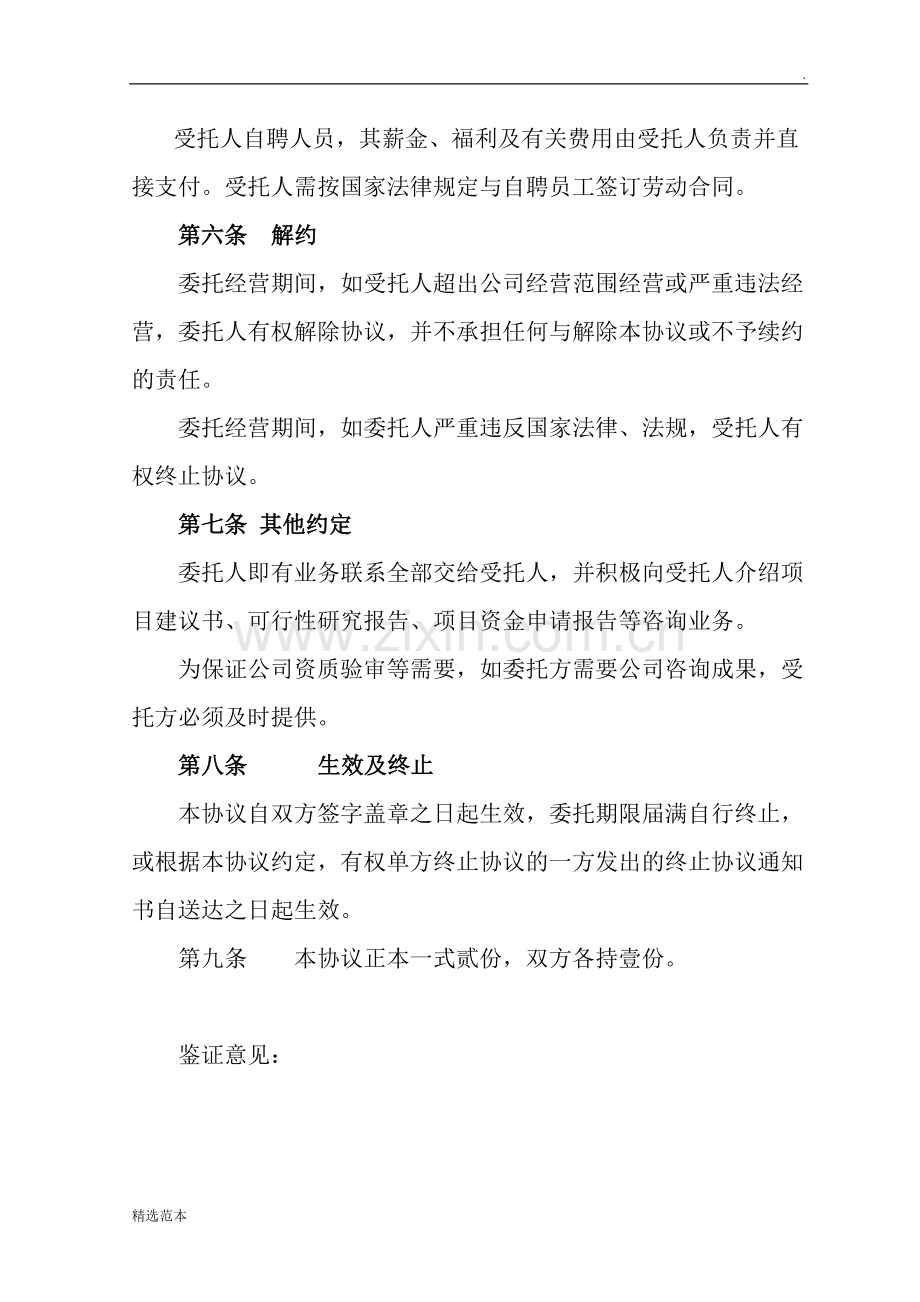 委托经营协议书.doc_第2页
