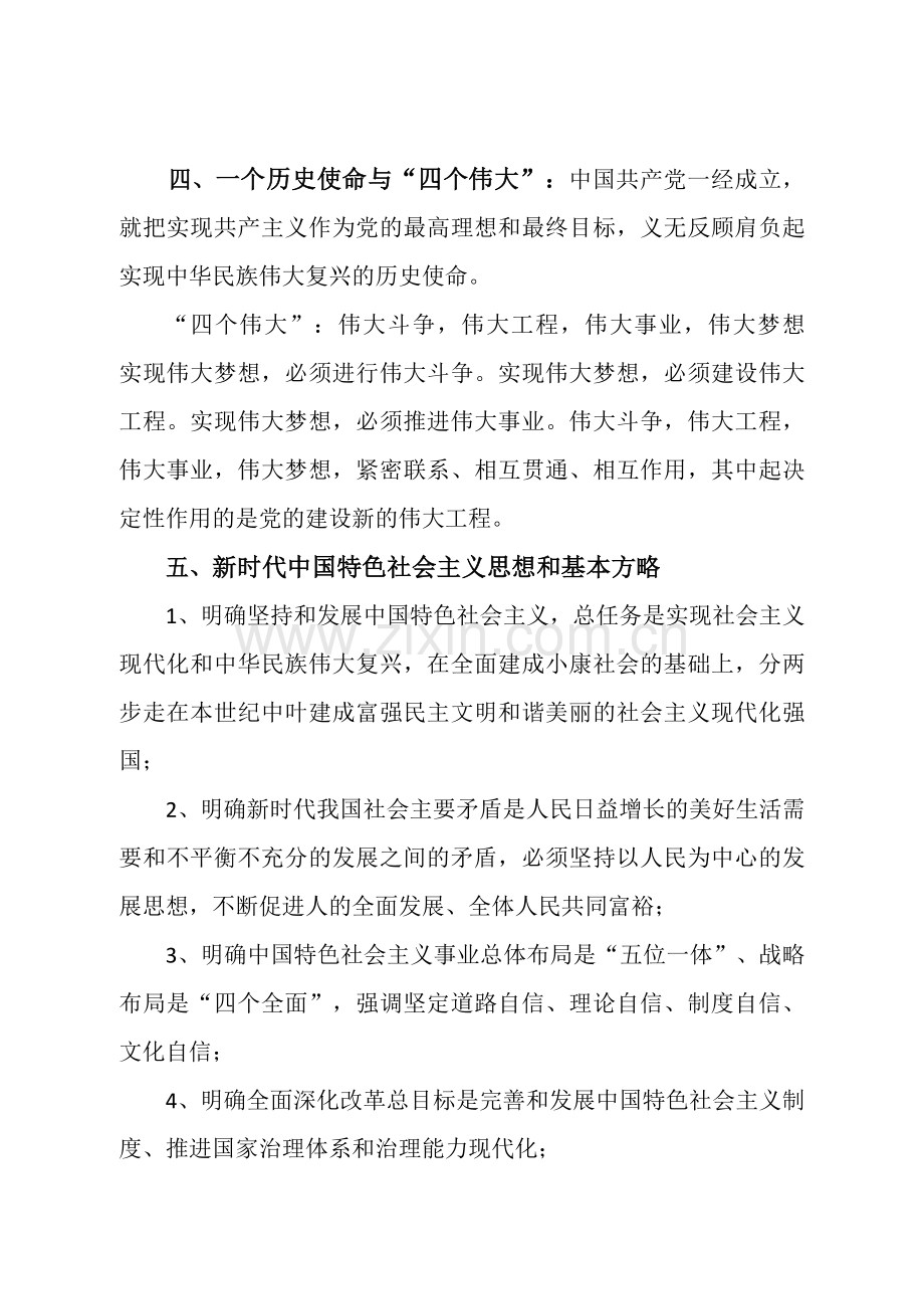 十九大会议精神知识.docx_第2页