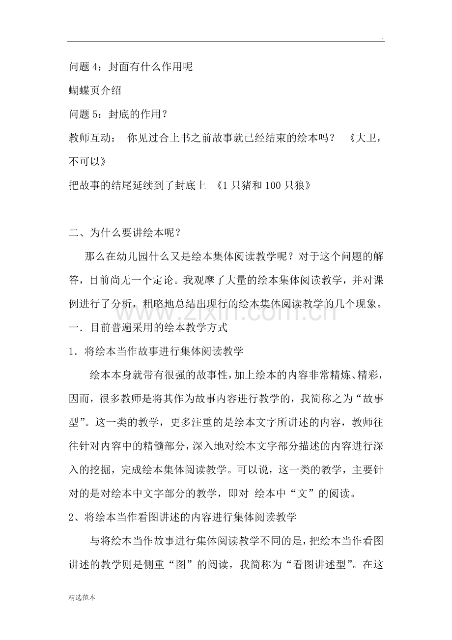 在幼儿园如何开展绘本集体教学.doc_第2页