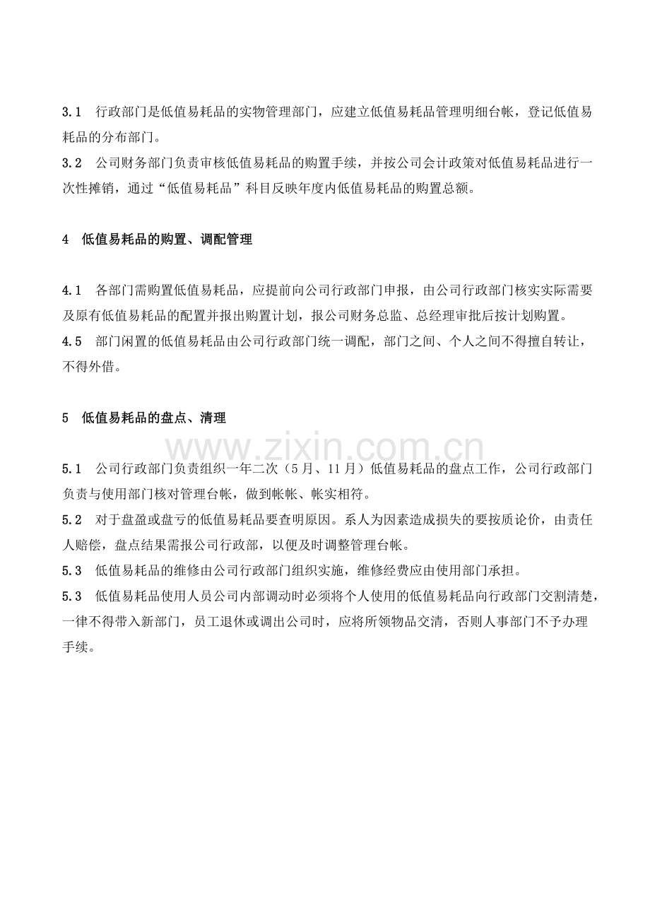 低值易耗品管理规定.doc_第2页