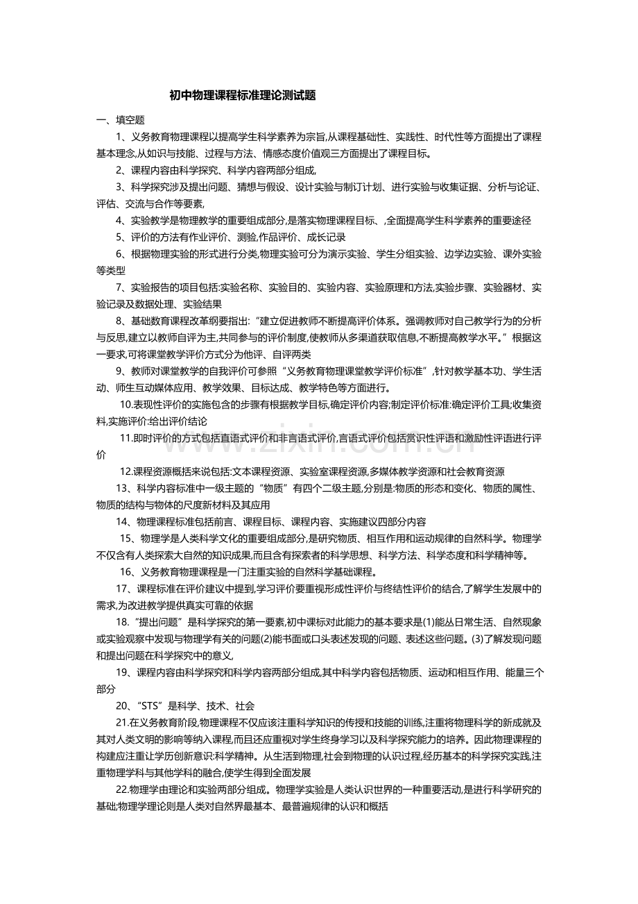 初中物理课程标准测试题.doc_第1页