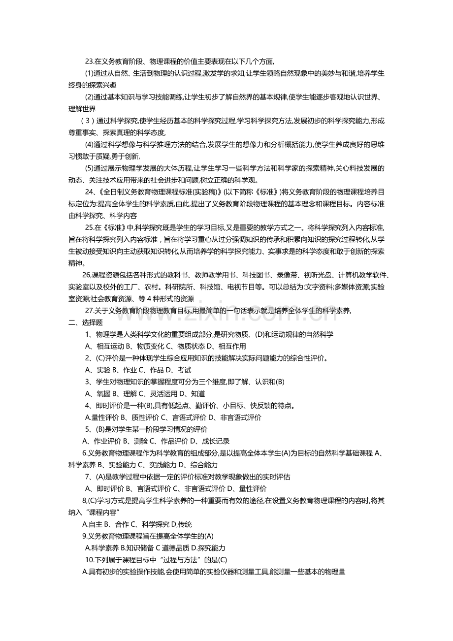 初中物理课程标准测试题.doc_第2页