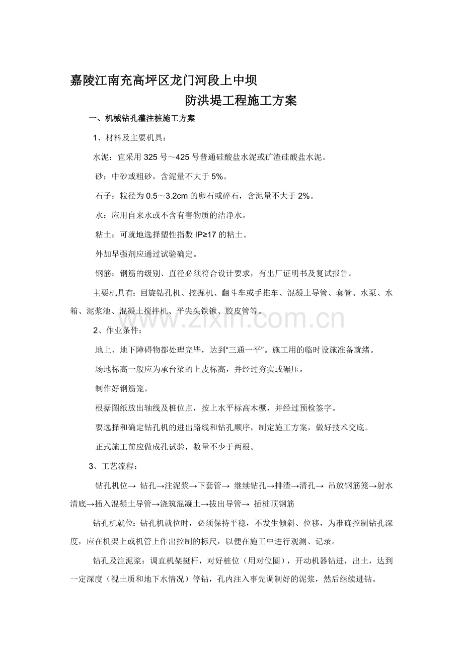 嘉陵江南充高坪区施工方案.doc_第1页
