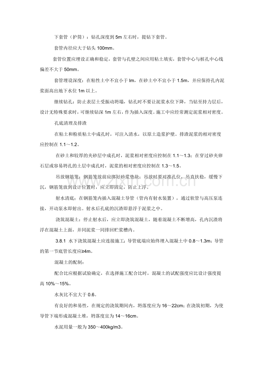 嘉陵江南充高坪区施工方案.doc_第2页