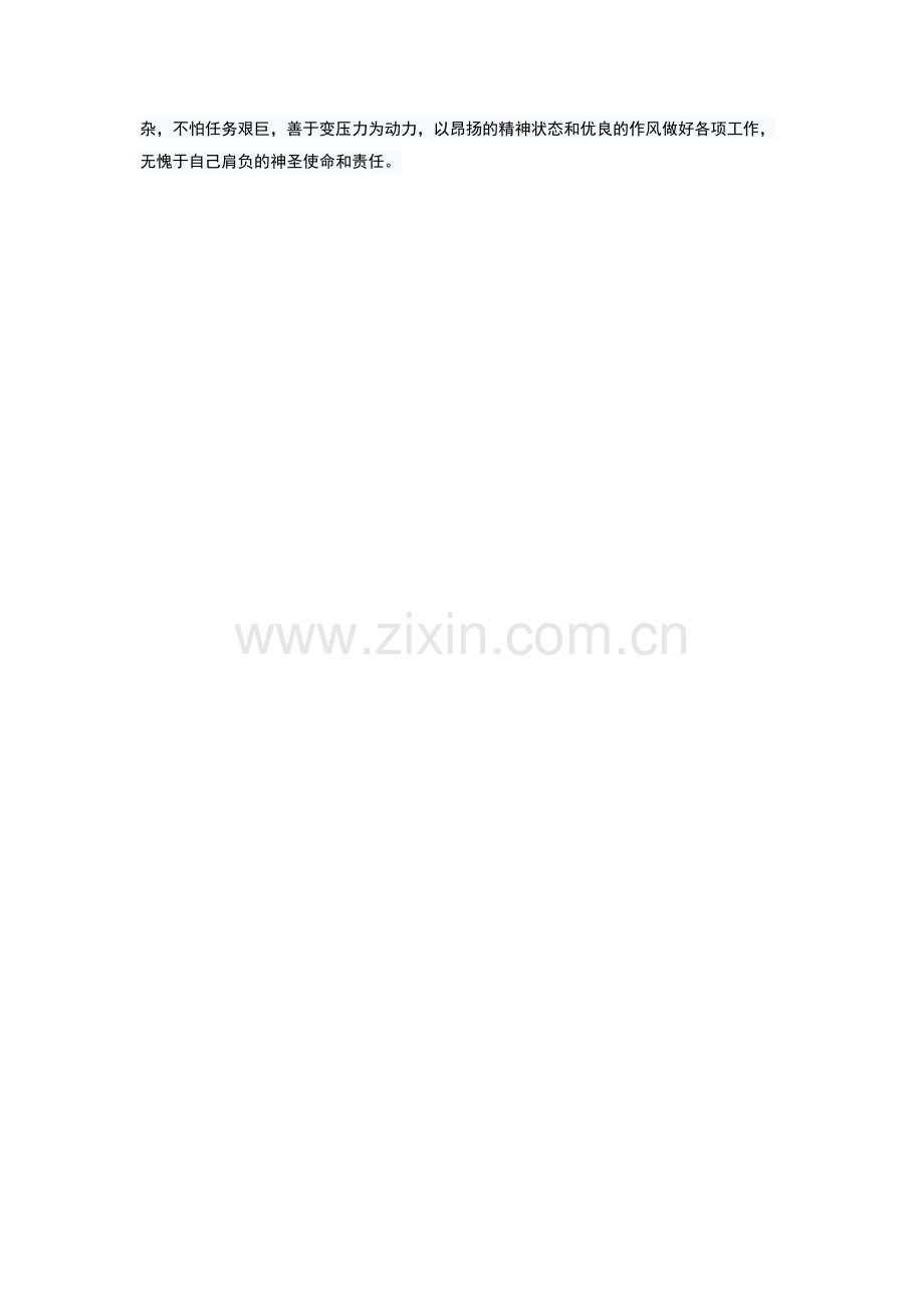 十九大会议精神心得体会.docx_第2页