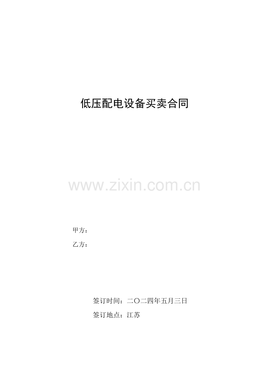 低压配电设备买卖合同.doc_第2页