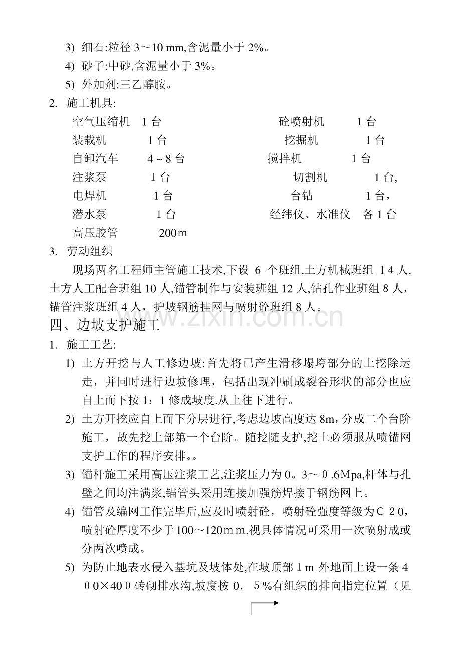 基坑边坡防护施工方案.doc_第2页