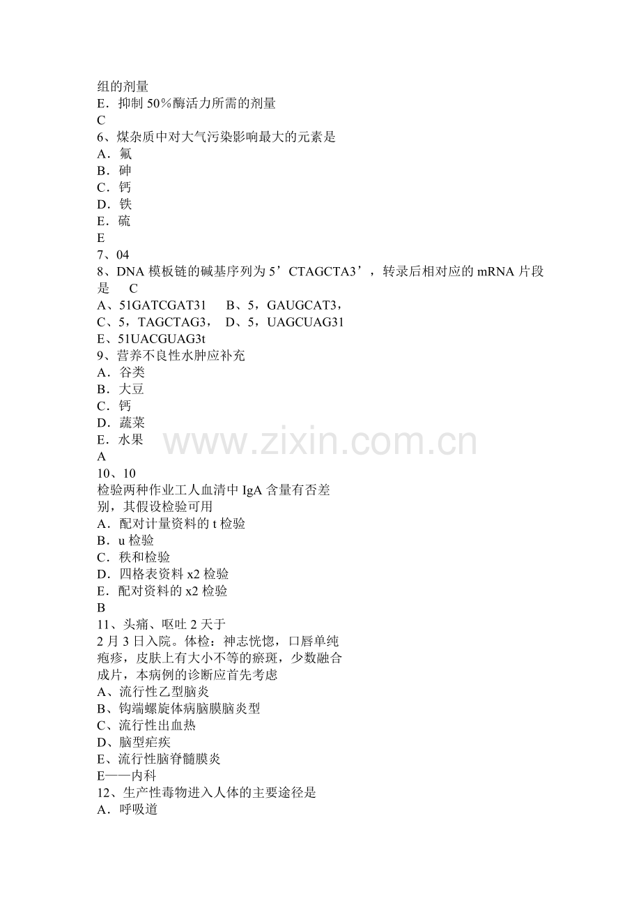 广东省2016年下半年公共卫生执业医师——药理学考试试题.docx_第2页