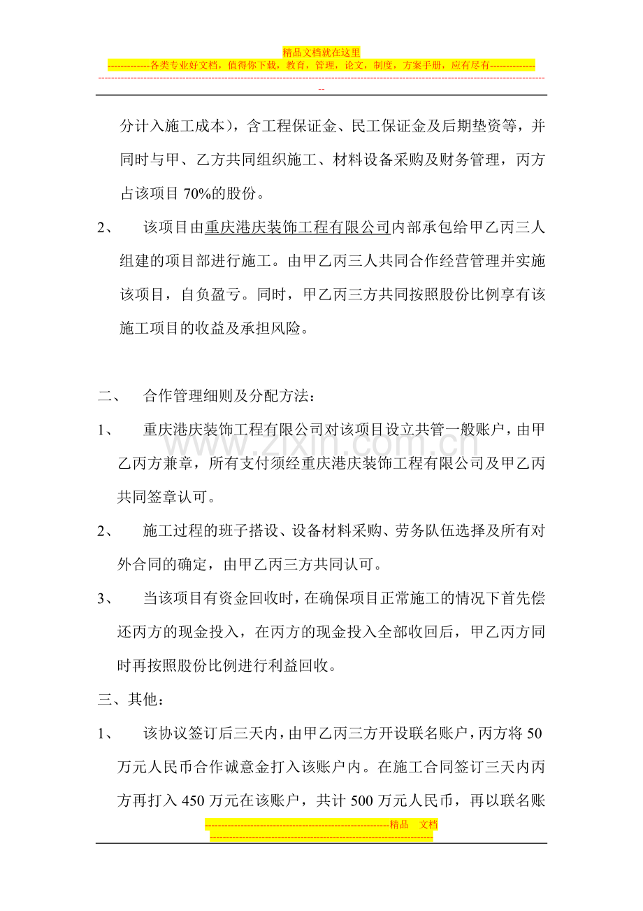 南充华诺国际大酒店装饰装修施工承包联合经营协议.doc_第2页