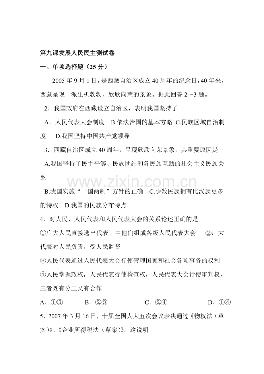 九年级政治下册知识点调研测试63.doc_第1页