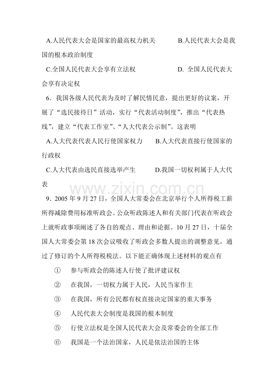 九年级政治下册知识点调研测试63.doc_第2页