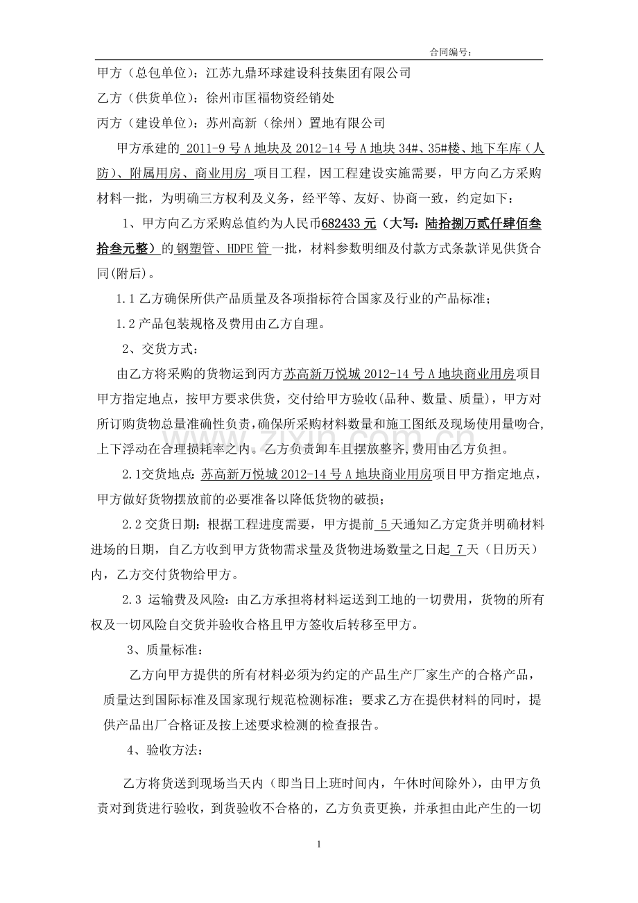 商业楼材料采购三方合同-给水.doc_第2页