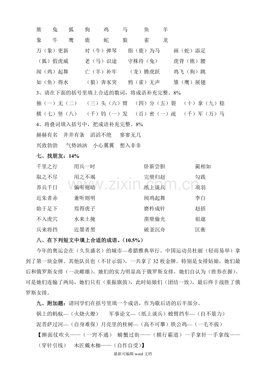 成语知识竞赛试题(答案).doc_第2页