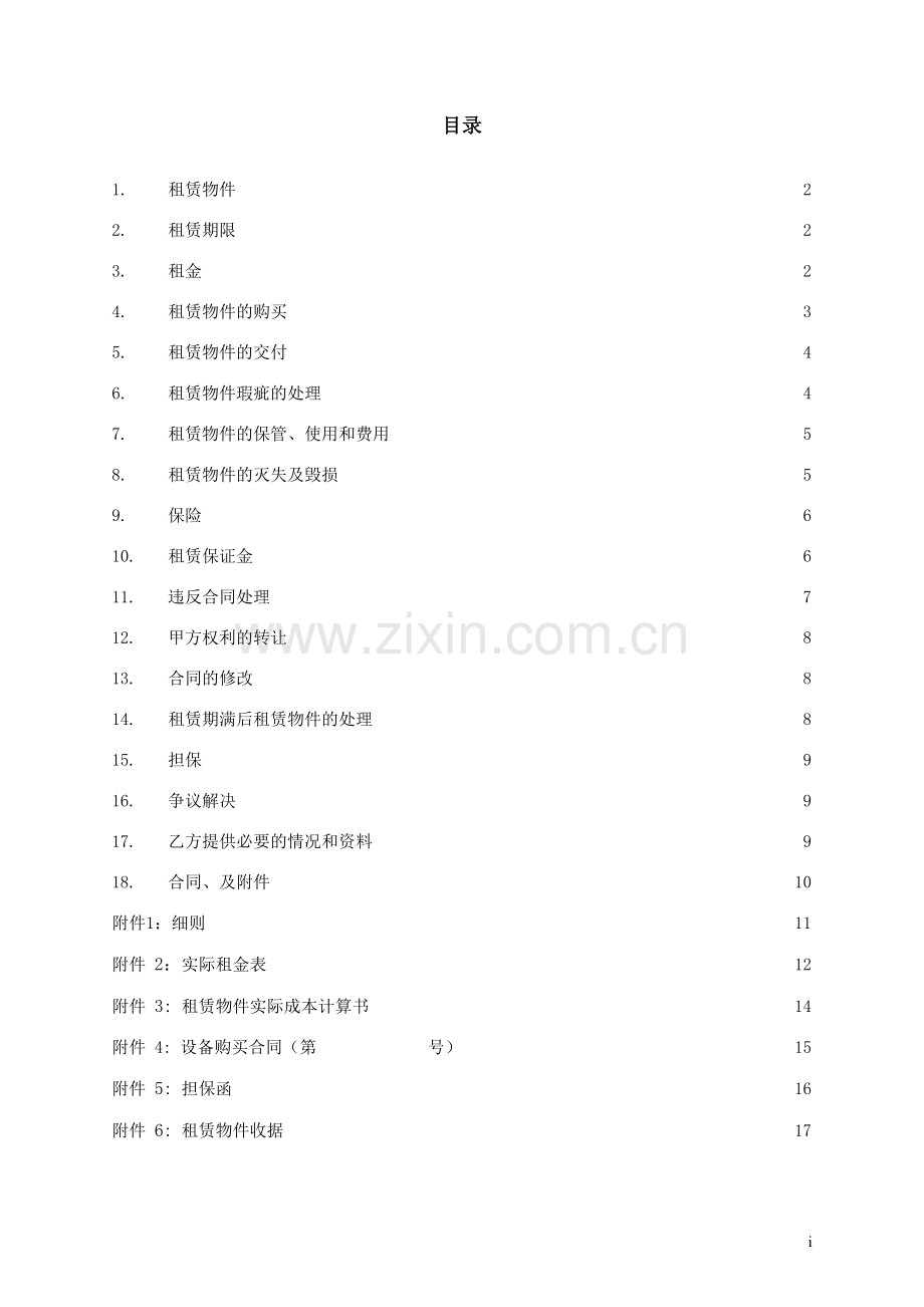融资租赁协议(知名律所).doc_第1页