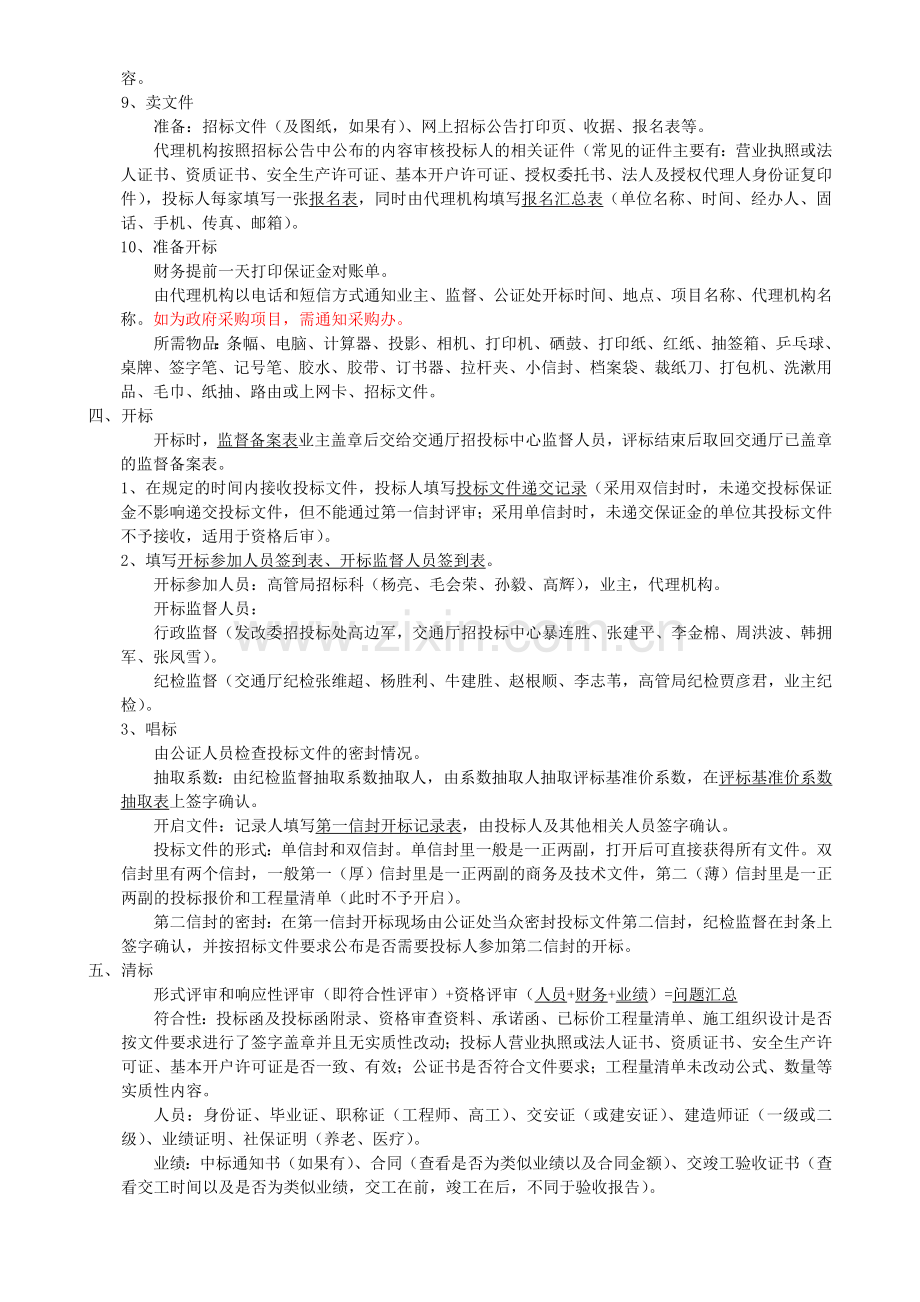 河北省高速公路招标流程.doc_第2页